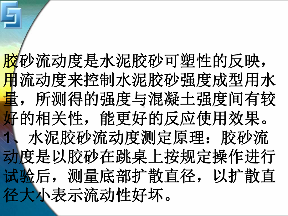 水泥胶砂流动度测定方法共18张幻灯片.ppt_第3页