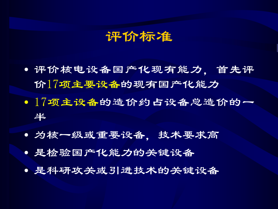 我国核电设备国产化现状课件.ppt_第2页