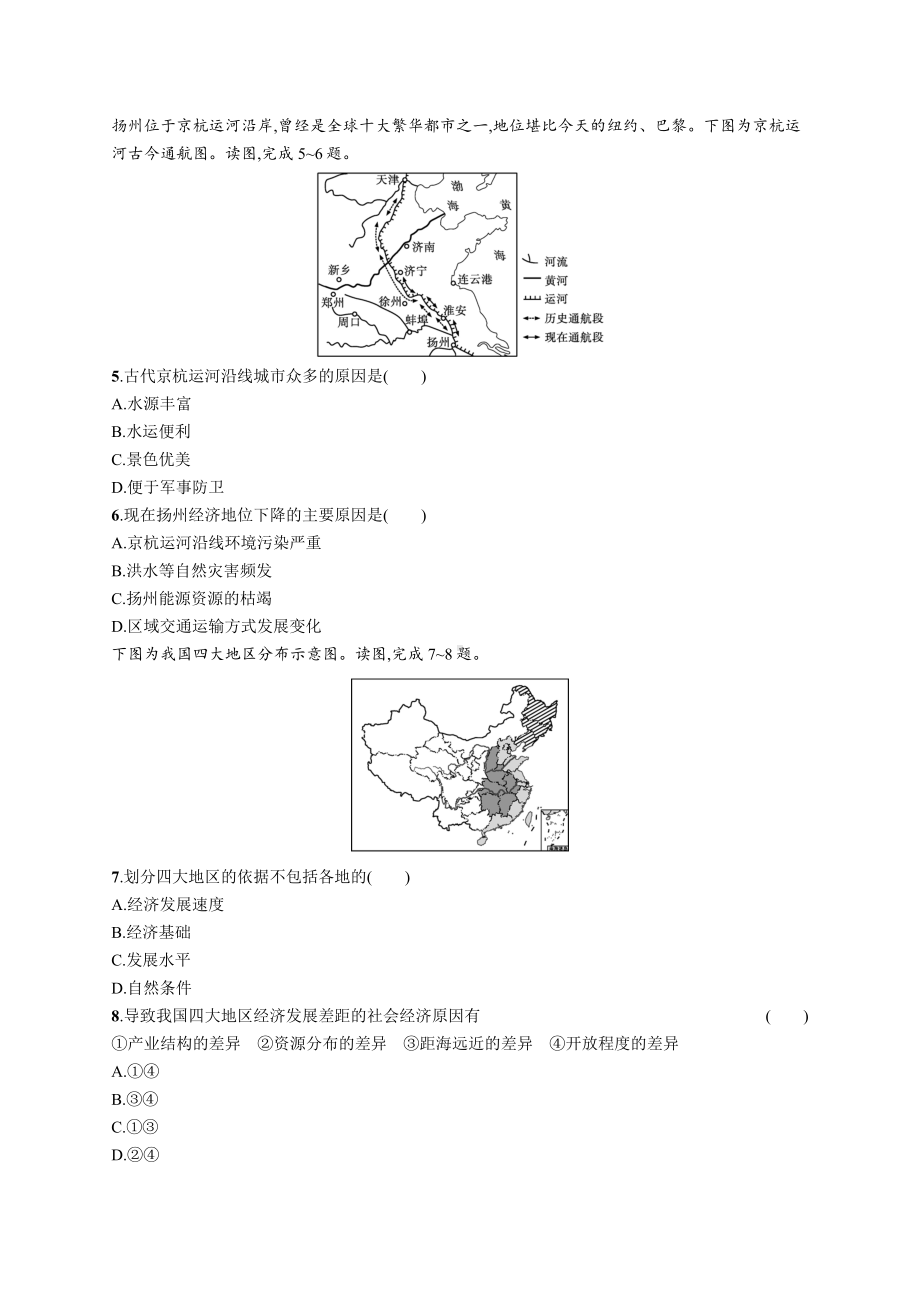 2023年高中地理学业水平考试复习专题练习10　区域发展战略（含答案）.docx_第2页