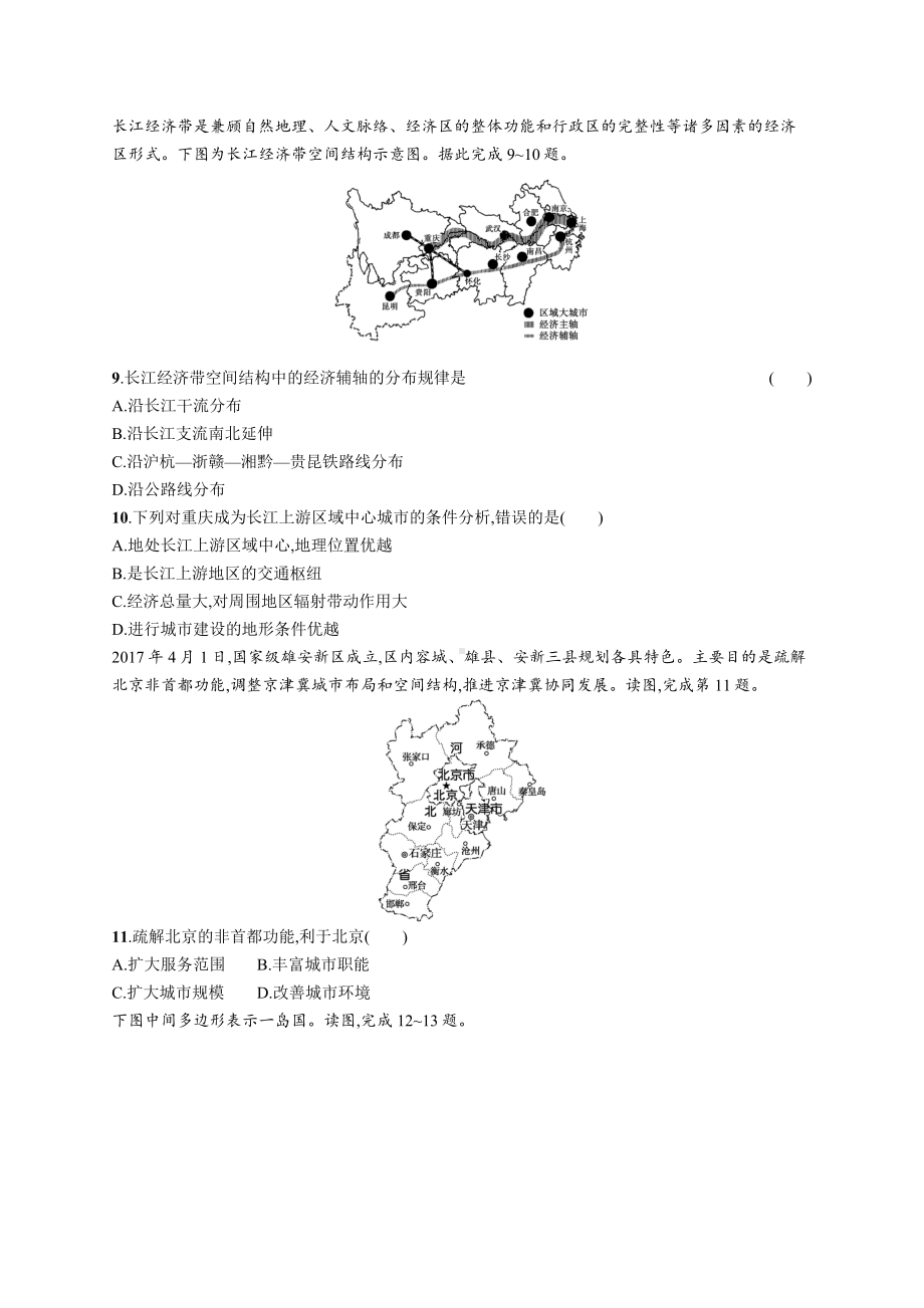 2023年高中地理学业水平考试复习专题练习10　区域发展战略（含答案）.docx_第3页