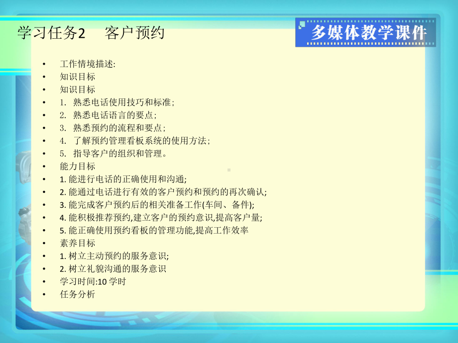 汽车维修服务接待客户预约-课件.ppt_第2页