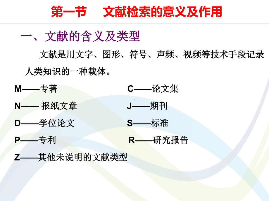 教育科学研究方法(第三章)之文献的查阅和利用课件.ppt_第2页