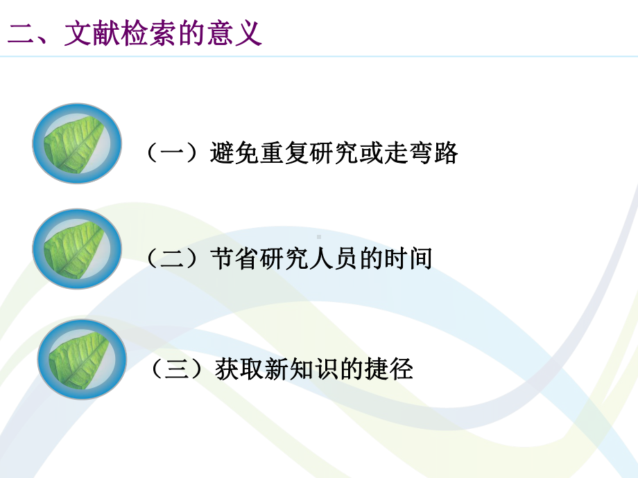 教育科学研究方法(第三章)之文献的查阅和利用课件.ppt_第3页