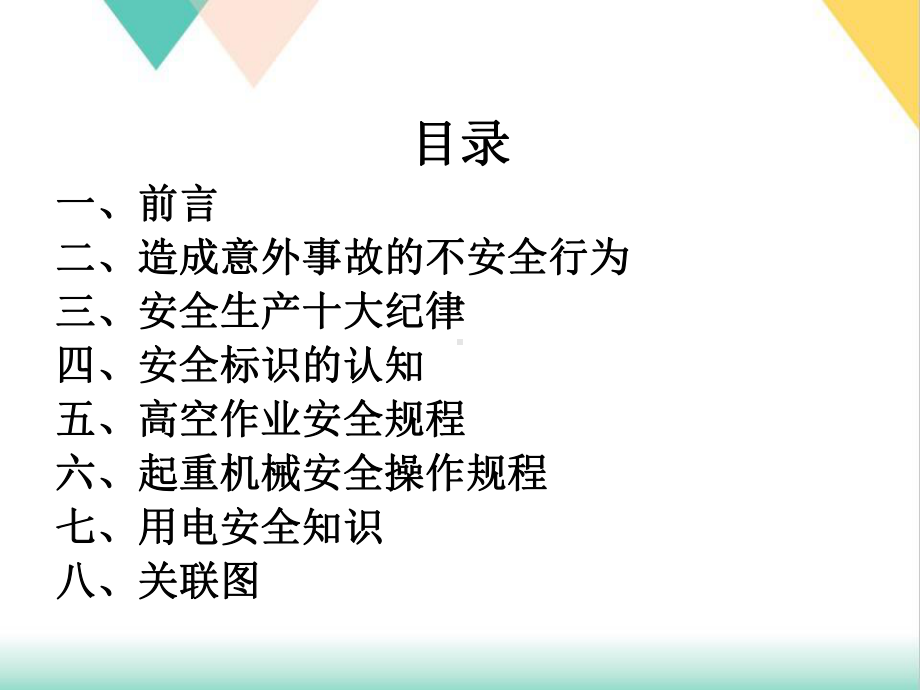 施工现场安全教育培训(30张)课件.ppt_第2页