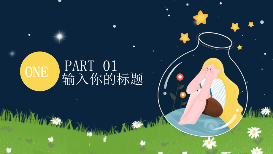 星星的孩子关爱自闭儿童公益宣传模板课件.pptx_第3页