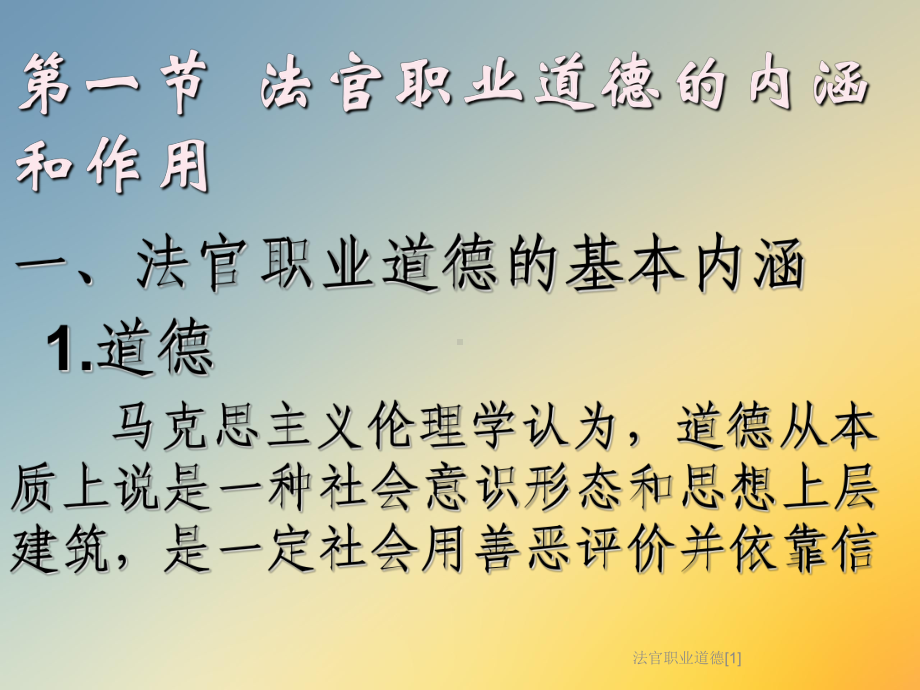 法官职业道德[1]课件.ppt_第2页