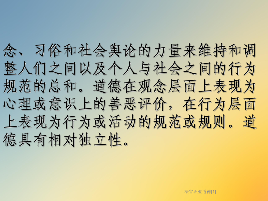 法官职业道德[1]课件.ppt_第3页