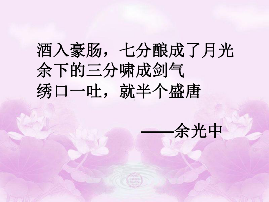 将进酒178课件.ppt_第3页