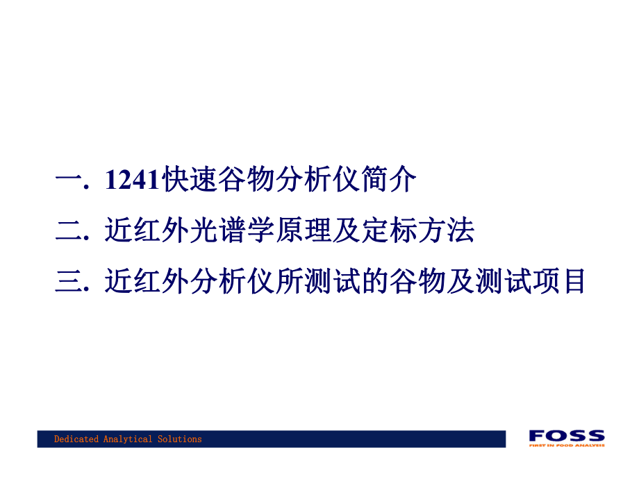 快速谷物品质分析仪介绍课件.ppt_第3页