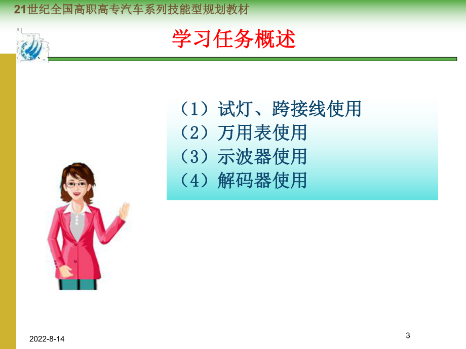 汽车电器设备原理和维修实务第1章-汽车电路检测工具-PPT课件.ppt_第3页