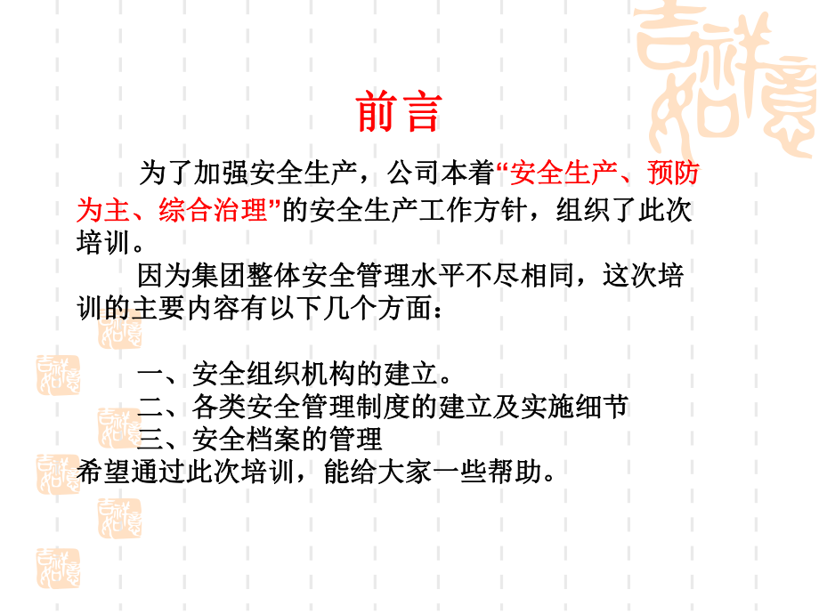 安全生产管理培训课件(PPT68页).pptx_第2页