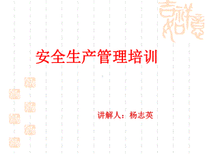 安全生产管理培训课件(PPT68页).pptx