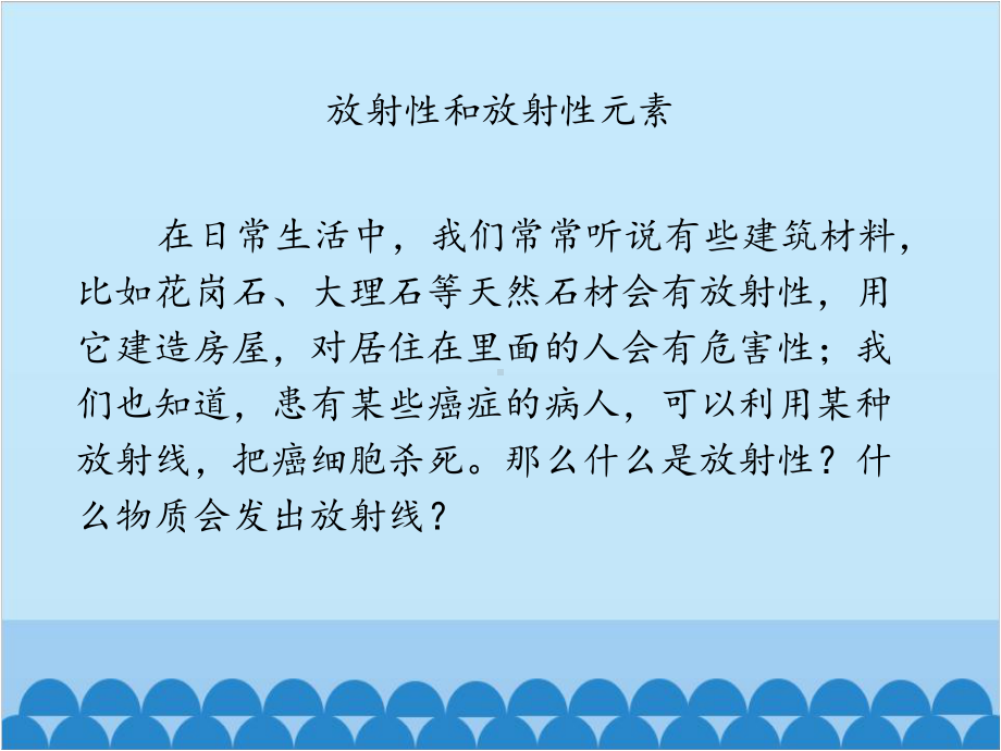 核能的开发与放射性防护-课件.pptx_第3页