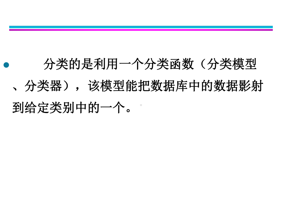 数据挖掘导论第4章分类：基本概念、决策树与模型评估课件.ppt_第2页