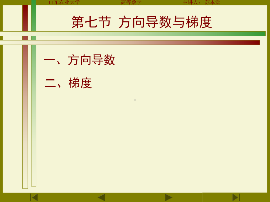 方向导数与梯度Read课件.ppt_第1页