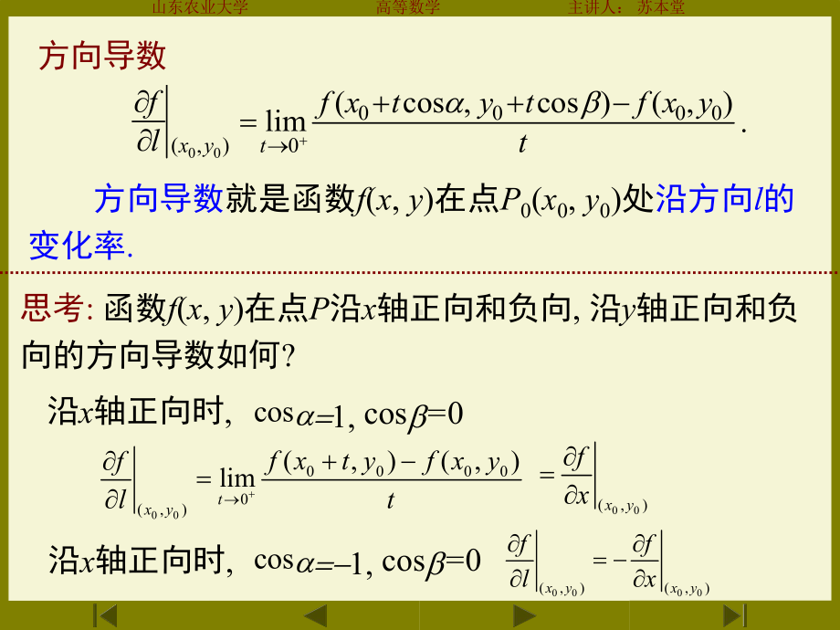 方向导数与梯度Read课件.ppt_第3页