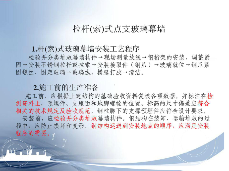 拉杆式点支玻璃幕墙施工课件.ppt_第2页