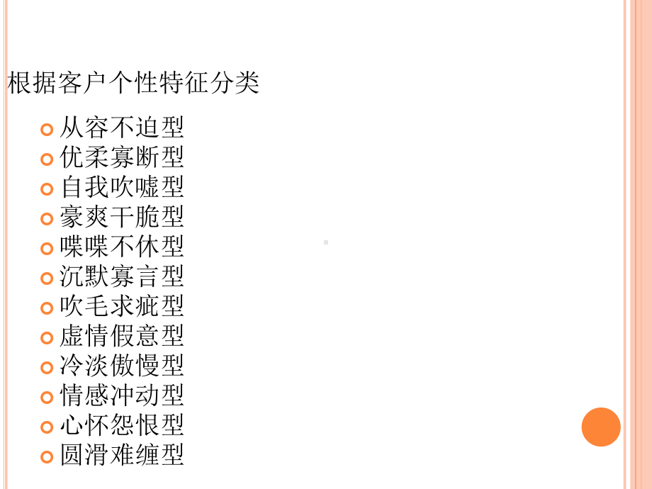 客户分类L类型及应对课件.pptx_第3页