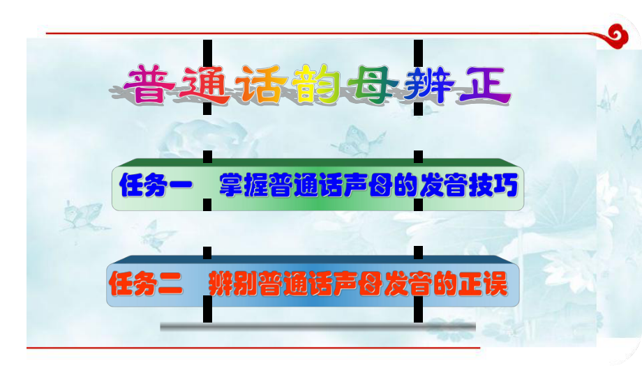 普通话韵母辨正课件.ppt_第1页