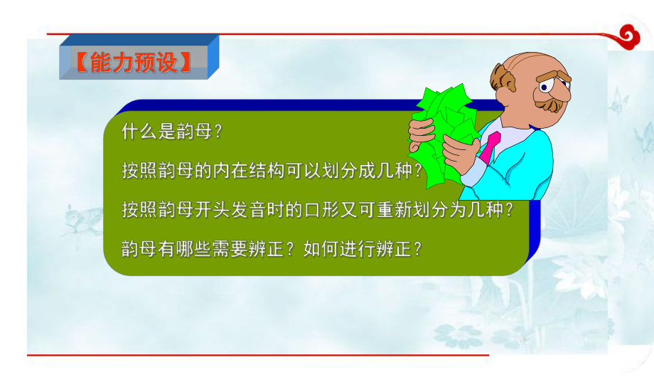 普通话韵母辨正课件.ppt_第3页