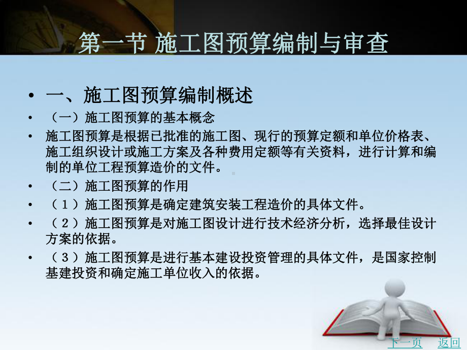 施工图预算与施工预算课件.ppt_第2页