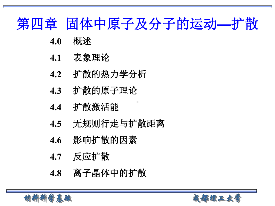 材料科学基础第4章课件.ppt_第2页