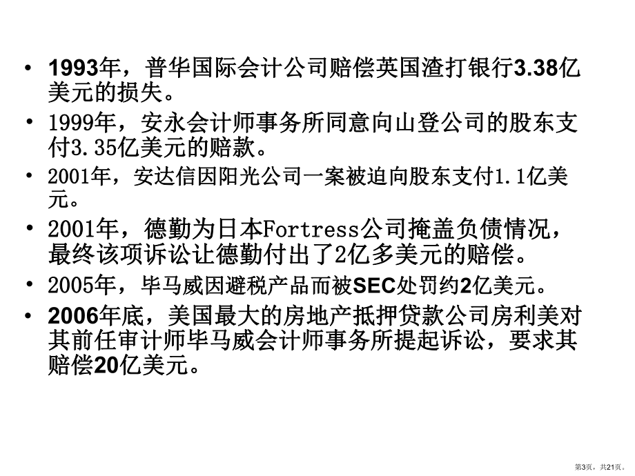 注册会计师法律责任课件2.ppt_第3页