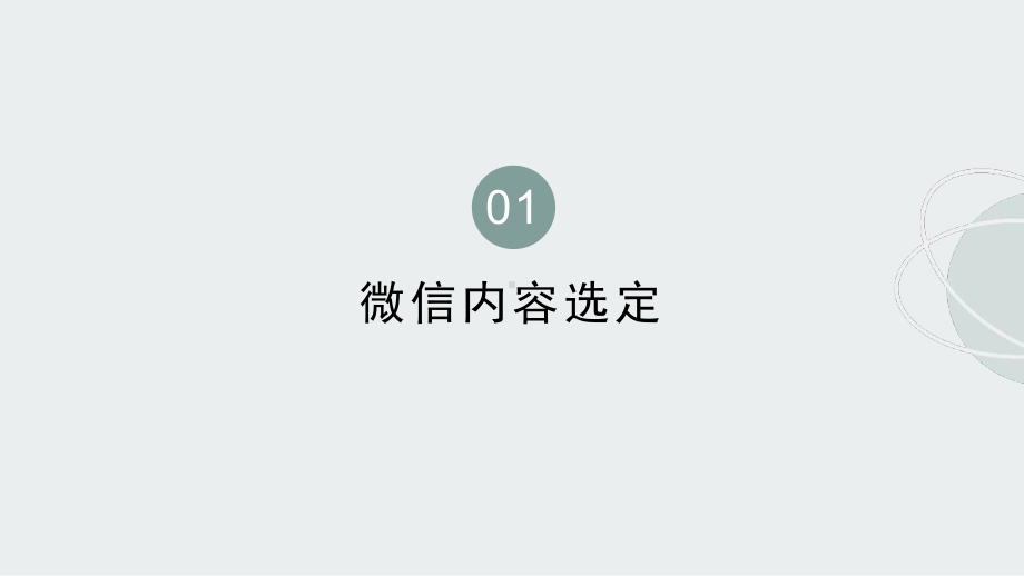 新媒体运营策划书课件.pptx_第3页