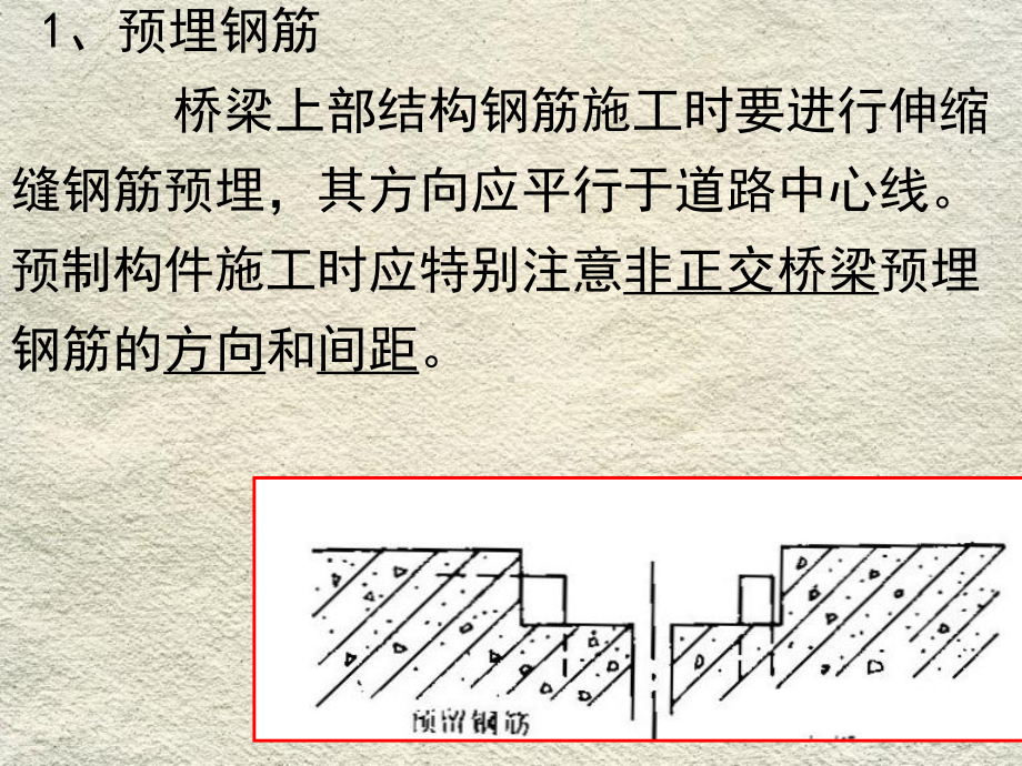 桥梁伸缩缝安装工艺处理说明课件.ppt_第3页