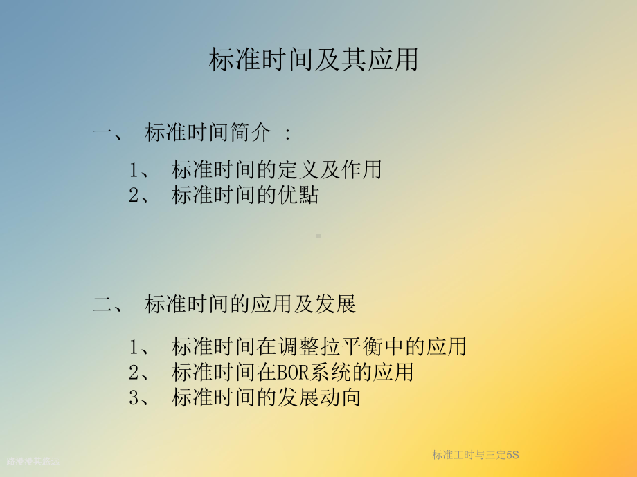 标准工时与三定5S课件.ppt_第2页