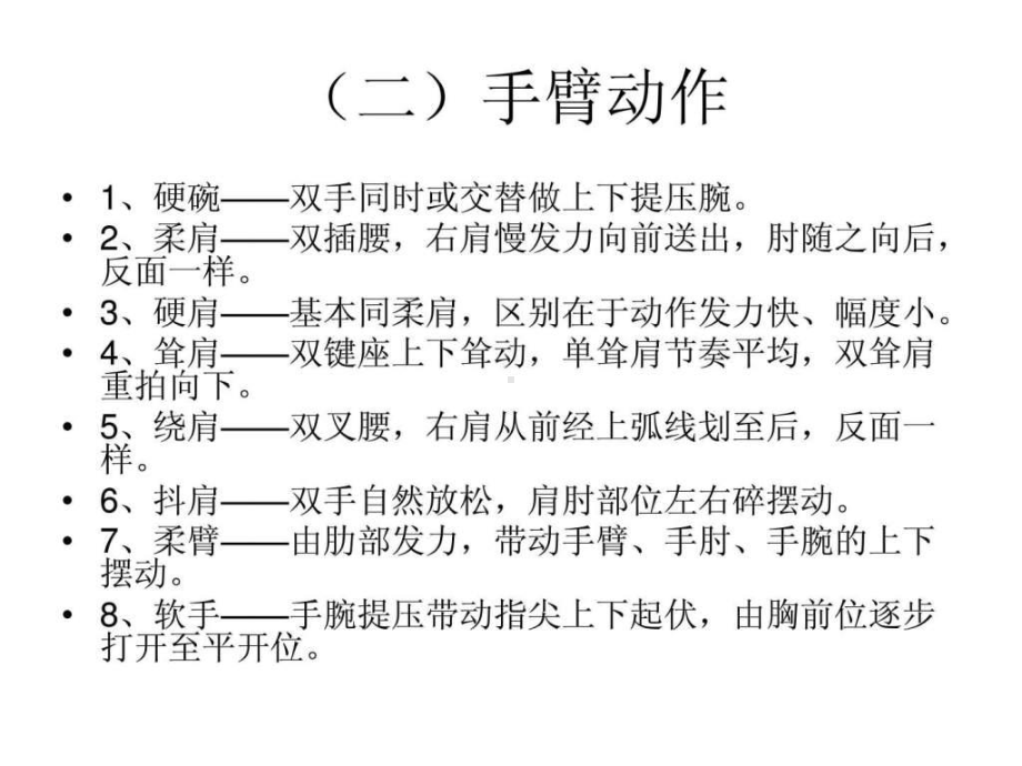 民族舞蹈教案.ppt-PPT课件.ppt_第3页