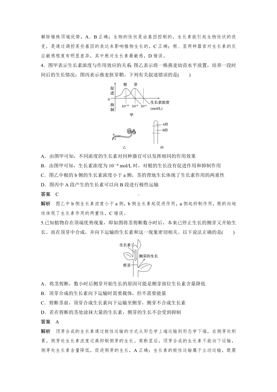 高二上学期生物人教版必修3-3.2 生长素的生理作用（同步练习）.docx_第2页