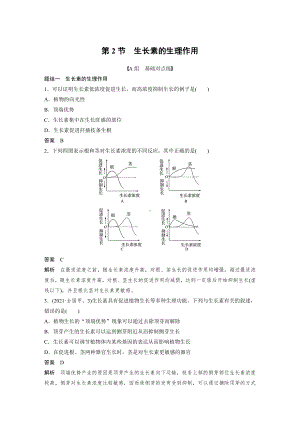 高二上学期生物人教版必修3-3.2 生长素的生理作用（同步练习）.docx