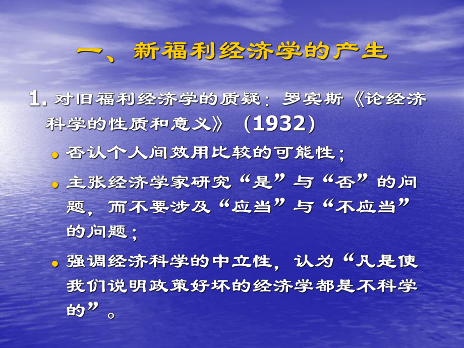 新福利经济学精品课件.ppt_第2页