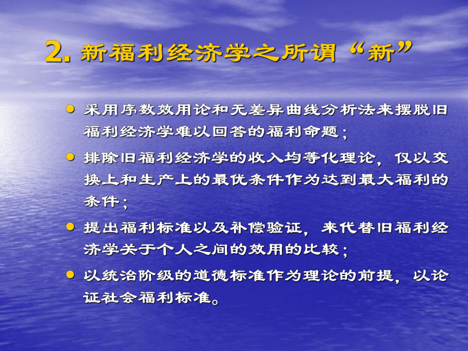 新福利经济学精品课件.ppt_第3页