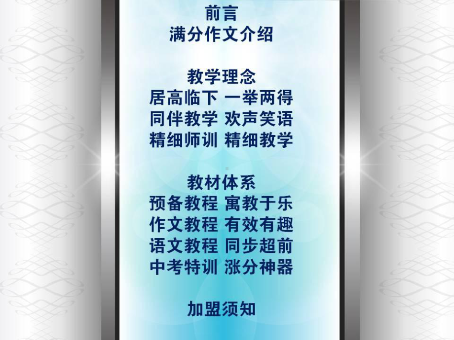 易佳教育满分作文项目介绍优秀课件PPT.ppt_第2页