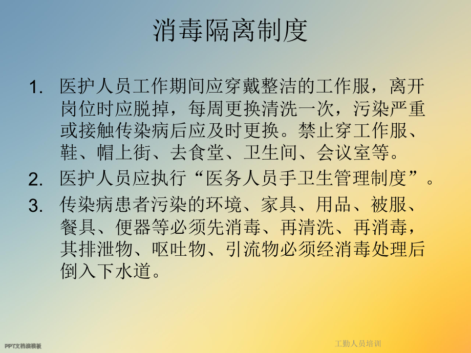 工勤人员培训课件.ppt_第2页