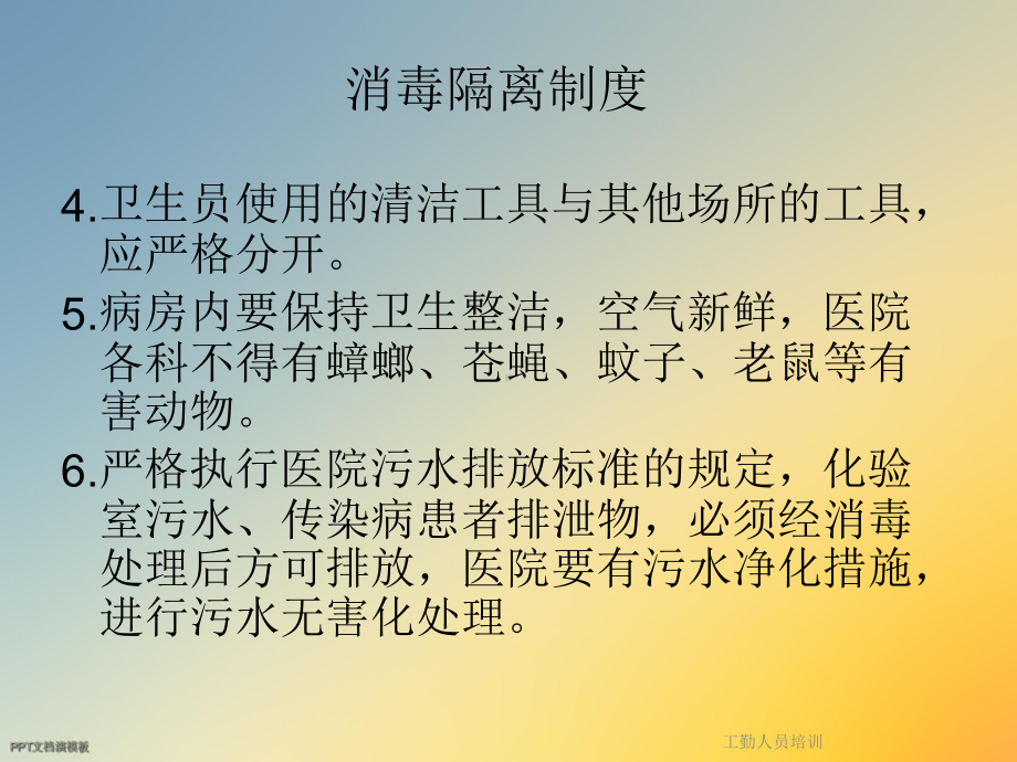 工勤人员培训课件.ppt_第3页