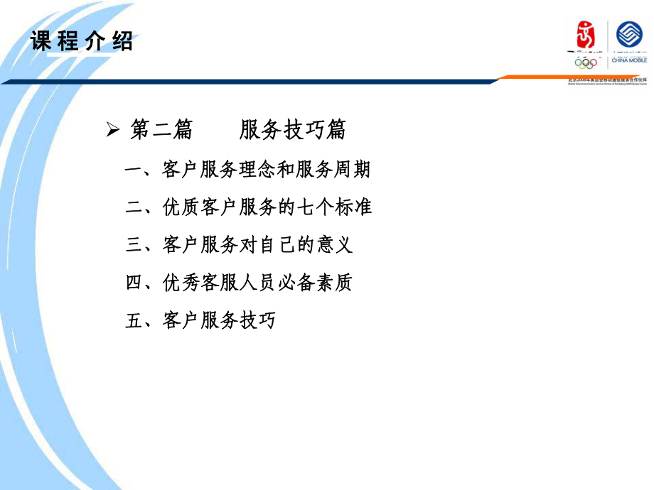 某客户服务技巧课件.ppt_第2页