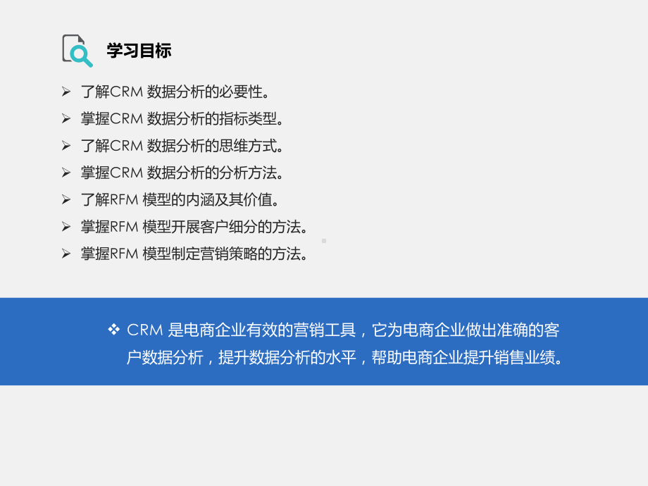 数据分析用CRM实现数据式管理课件.pptx_第2页