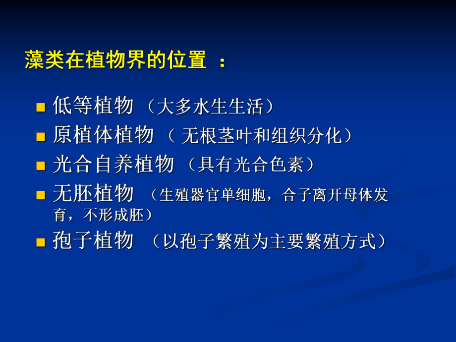 植物分类学藻类概述课件.ppt_第2页