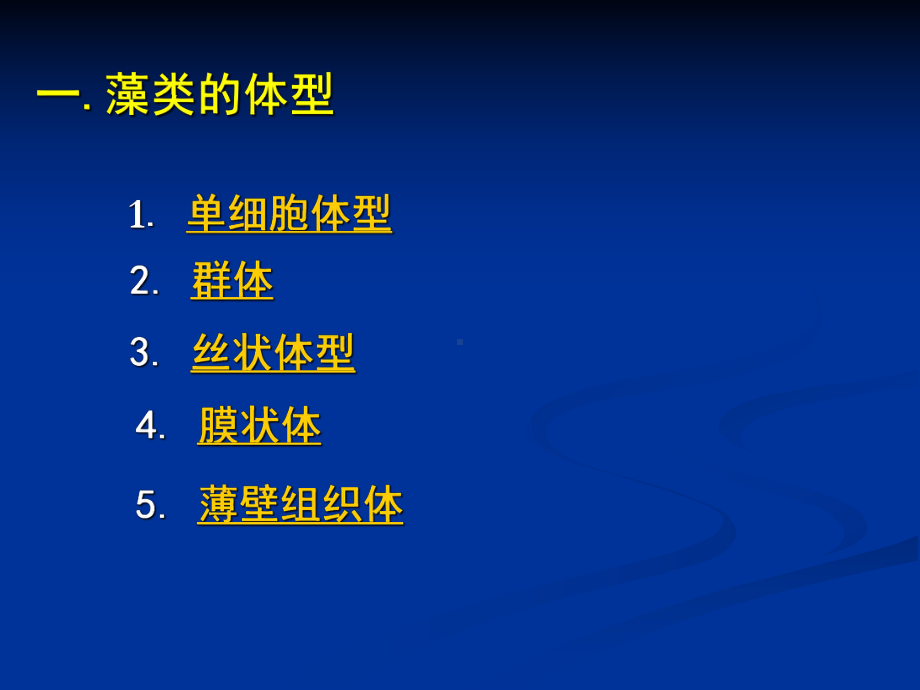 植物分类学藻类概述课件.ppt_第3页