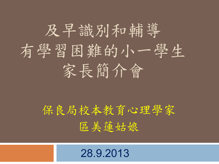 小一学生之学习情况量表课件.ppt_第1页