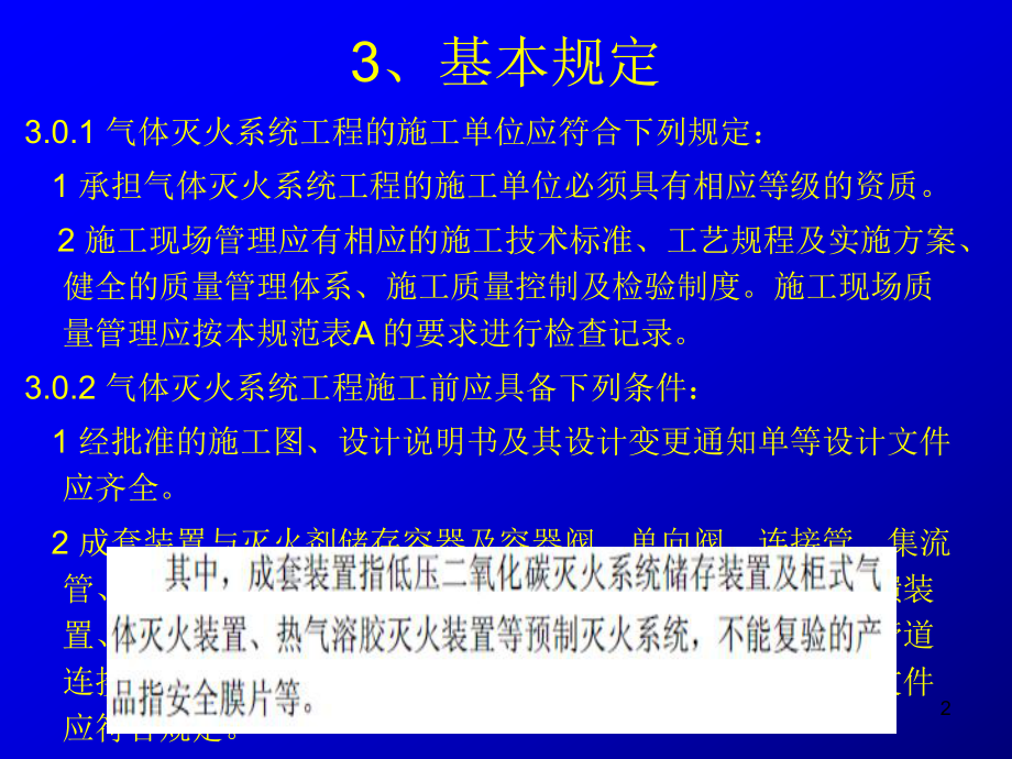 气体灭火系统的施工与安装要求共49张幻灯片.ppt_第2页