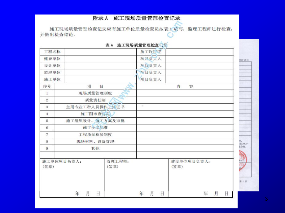 气体灭火系统的施工与安装要求共49张幻灯片.ppt_第3页