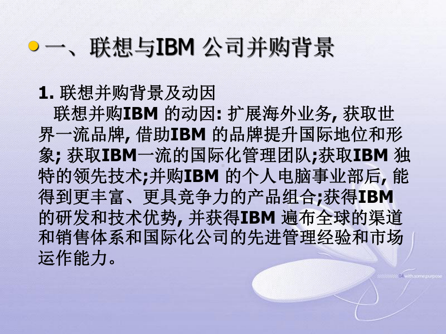 某公司与IBM重大并购案例分析课件.ppt_第2页