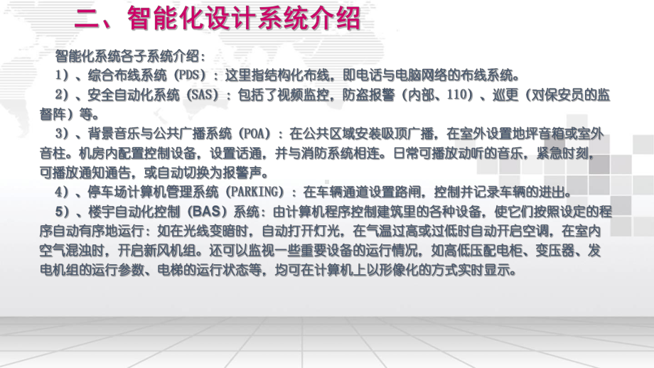 工业园区智能化系统整体解决课件.pptx_第3页