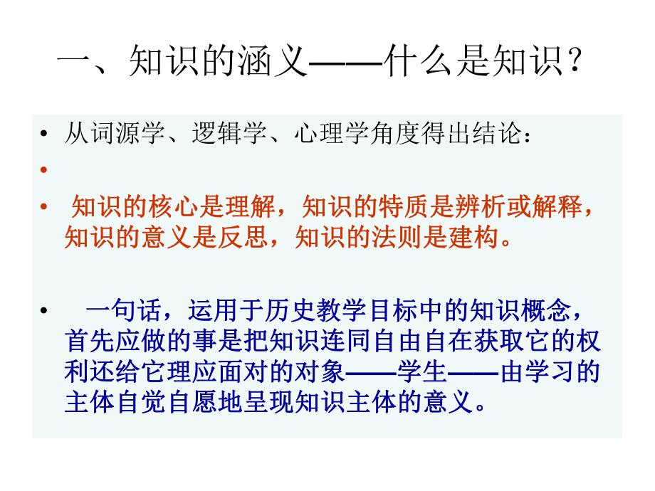 教学目标的确定课件.ppt_第3页