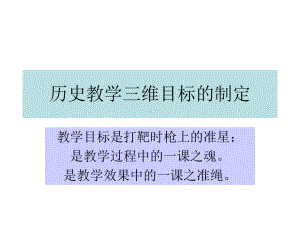 教学目标的确定课件.ppt