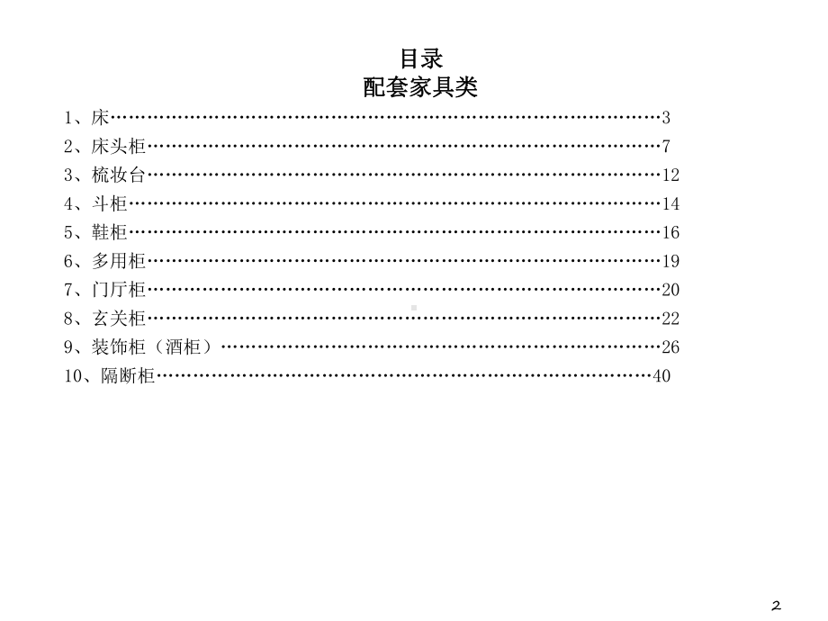 木制家具类产品设计规范干货课件.ppt_第2页